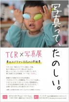 TCR【東北カメラマン連合】×写真展　Vol.2