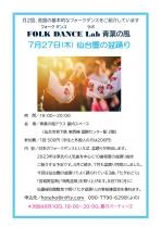 フォークダンス・ラボ 青葉の風〈26〉仙台圏の盆踊り