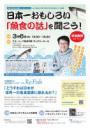 あの魚河岸野郎・生田よしかつさんが東北にやってくる！ 3/6（日） どうすれば日本が世界一の魚食国家に戻れるか？ 日本一おもしろい 「魚食の話」を聞こう！【参加費：無料です！】