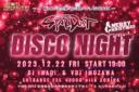 12/22（金）開催★フラッシュバック ディスコ “Stardust Disco Night”
