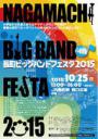 Nagamachi Big Band Festa 2015