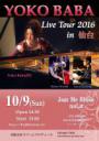 馬場葉子 Live Tour 2016 in 仙台