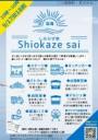 Shiokaze祭