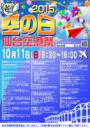 空の日 仙台空港祭 2015