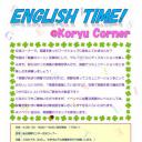 English Time @ Koryu Corner!