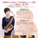 名雪祥代 1st Album「Comfort」リリース記念 Live