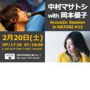 中村マサトシ Acoustic Session in NATORI#13 with 岡本優子