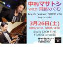 中村マサトシ Acoustic Session in NATORI #14 with 齋藤めぐむ