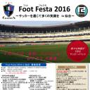 Foot Festa 2016