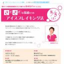 鈴木玲子先生による『さまざまな場面でのアイスブレイキング法』開催！