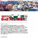 トリコローレ音楽祭in石巻