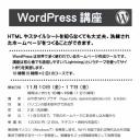 WordPress講座