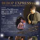 【残席残り僅か！】BEBOP EXPRESS vol.2 ～サックスプレイヤー熊谷駿と熱き音楽家達のジャズカンバセーション～