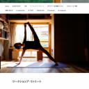 ＜all-in-oneヨガワークショップシリーズ＞Anusara yoga オープンレベルクラス