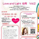 Love and Light 仙南 vol.2