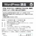 WordPresss講座