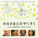 胎内記憶研究の第一人者　池川明先生を囲むパネルディスカッション&「かみさまとのやくそく」上映会