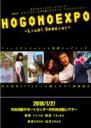 HOGONOEXPO ~Live! Special~