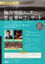 なとりミュージックガーデン　仙台フィルハーモニー管弦楽団コンサート