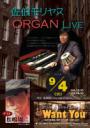 佐伯モリヤス ORGAN Live