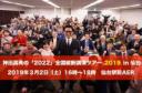 神田昌典の「２０２２」全国縦断講演ツアー in 仙台 2019