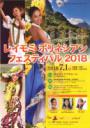 レイモミポリネシアンフェスティバル２０１８～フラ＆タヒチアンダンス～