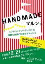 HANDMADE マルシェ -No.2-
