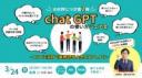 【ChatGPT で自分の分身を作成できる！？】今までにないChatGPTの活用で、仕事の効率化をしよう！！