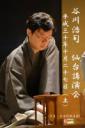 谷川浩司仙台講演会「将棋に遊ぶ」「谷川の名手名局」