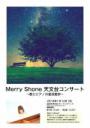 Merry Shone 仙台市天文台コンサート～歌とピアノの星空散歩～