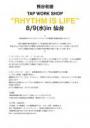 熊谷和徳　TAP WORK SHOP "RHYTHM IS LIFE” in SENDAI