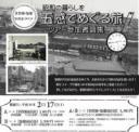 多賀城塩竈タイムトラベラー　昭和の暮らしを五感でめぐる旅