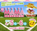 第9回soccer MAMA FESTA in 仙台