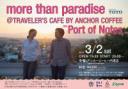 more than paradise ＠TRAVELER’S CAFE  BY  ANCHOR COFFEE Supported by TOTO