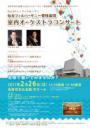 なとりミュージックガーデン　仙台フィルハーモニー管弦楽団 室内オーケストラコンサート