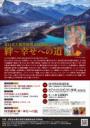 東日本大震災復興支援講演会「絆～幸せへの道」