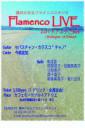 フラメンコライブ 「 藤井かおるフラメンコスタジオ　Flamenco　LIVE」