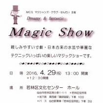 Dreamy & fantastic Magic Show  マジックショー