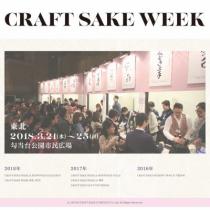 CRAFT SAKE WEEK 東北 2018