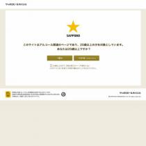 THE PERFECT STAR WAGON 2018｜大人の☆生 サッポロ生ビール 黒ラベル