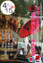 日吉山王神社春の例大祭