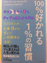 5/30(火)昼・仙台開催『ベストセラー書とブッダの教えから学ぶ「100%好かれる1%の習慣」』