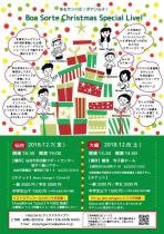 Boa Sorte クリスマス スペシャル Live in大崎
