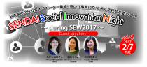  【INTILAQメールマガジン】SENDAI Social Innovation Night Vol.4 during SEW2017