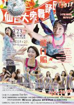 DANCE公演「仙台大衆舞踊団2017 vol.11 ～飛行船」