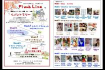 Plumb  Line 1周年記念イベント