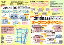 【子連れ】【長町】【入場無料】ママンココン２月１５日OPEN!!『オープニングイベント』