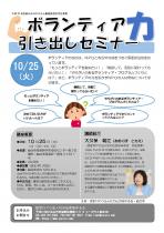 平成28年度仙台市NPO法人組織基盤安定化事業 「ボランティア力」引き出しセミナー開催！