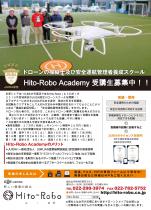 Hito-Robo Academy・ドローン操縦士および安全運航者養成スクール