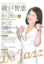 Chie Ayado 20th Anniversary  綾戸智恵コンサート2017